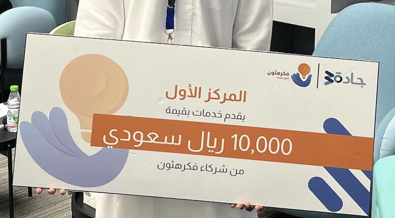 Jaddathon Fikrathon Award
